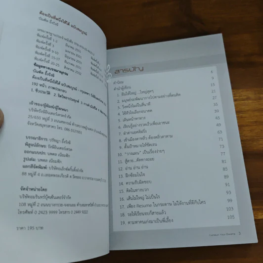 ต้องเป็นที่หนึ่งให้ได้ - บัณฑิต อึ้งรังษี รูปที่ 7