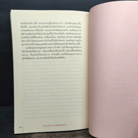 ทำไม NETFLIX ถึงมีแต่คนโคตรเก่ง - แพตตี้ แมคคอร์ด (Petty McCord) รูปที่ 9
