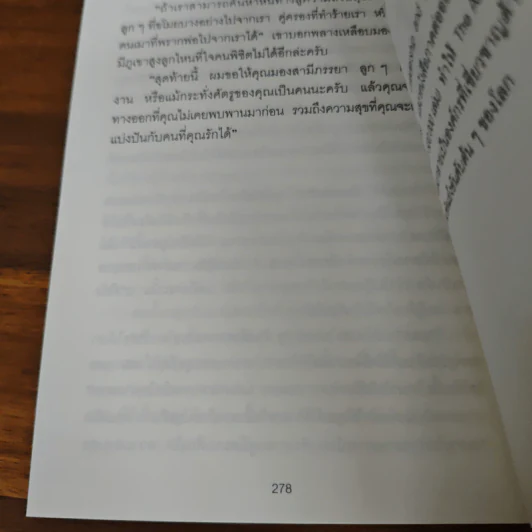 อยู่แต่ในกล่องคุณจะไปเห็นอะไร The Anatomy of Peace - The Arbinger Institute รูปที่ 11