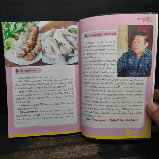 ถอดรหัสลับแห่งความอร่อย ตลาดสดสนามเป้า 50 ร้านเด็ด รูปที่ 10