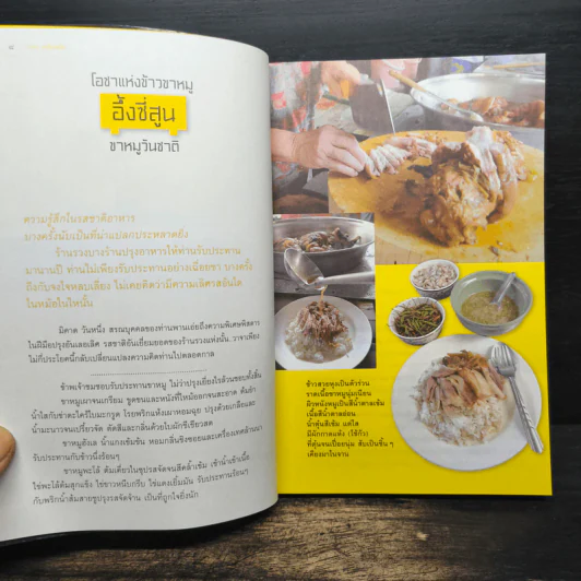 เล่า...ร้านอร่อย รูปที่ 8
