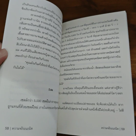 ความจริงเนรมิต - วรฐิติ มโนสร้อย, ณวรา หิรัญกาญจน์ รูปที่ 8