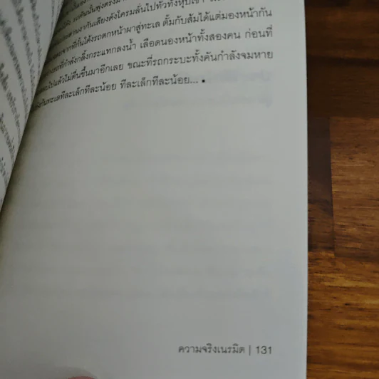 ความจริงเนรมิต - วรฐิติ มโนสร้อย, ณวรา หิรัญกาญจน์ รูปที่ 9