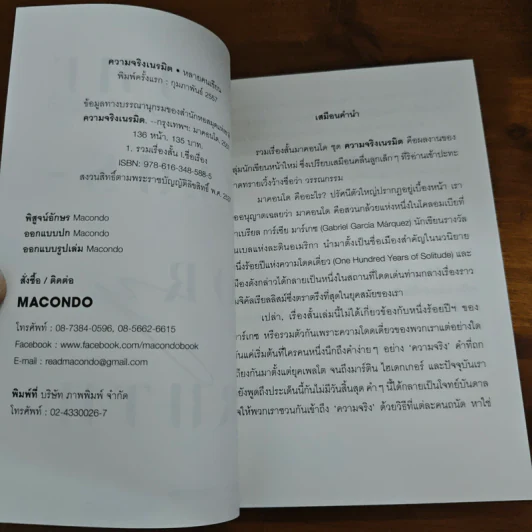 ความจริงเนรมิต - วรฐิติ มโนสร้อย, ณวรา หิรัญกาญจน์ รูปที่ 6