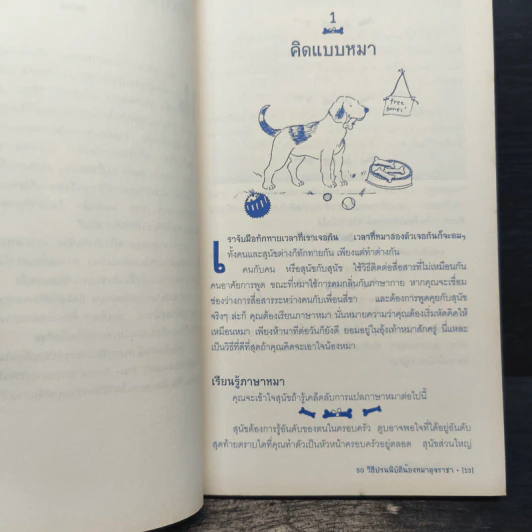 50 วิธีปรนนิบัติน้องหมาดุจราชา - อาร์เดน มัวร์ รูปที่ 9