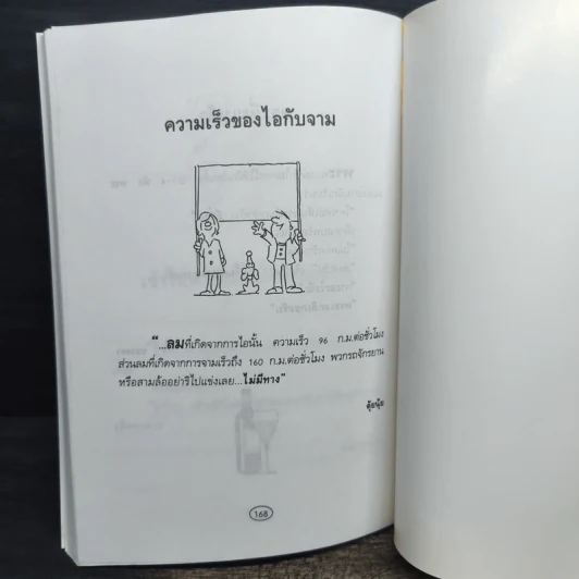 ตลกเตลิด ตลกมีระดับสำหรับคลายเครียด เล่ม 1 รูปที่ 10