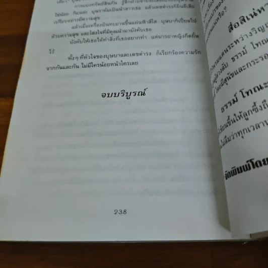 บ้านบุษบาบัณ - น้ำอบ รูปที่ 9