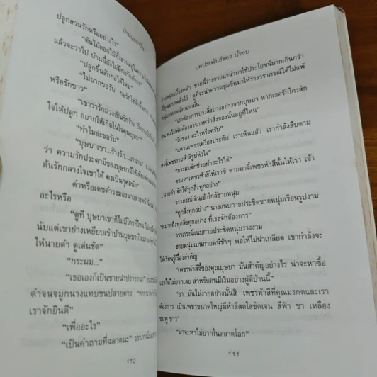 บ้านบุษบาบัณ - น้ำอบ รูปที่ 8