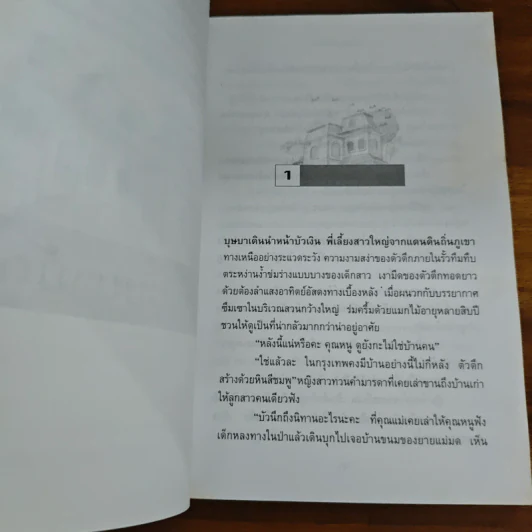 บ้านบุษบาบัณ - น้ำอบ รูปที่ 7