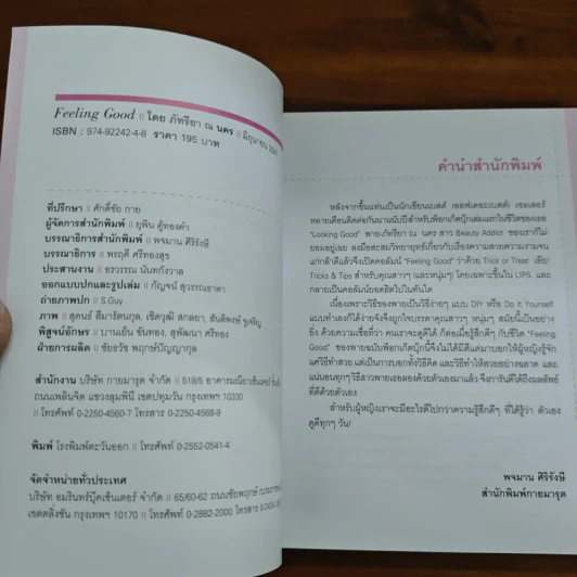 Feeling Good - ภัทรียา ณ นคร รูปที่ 6