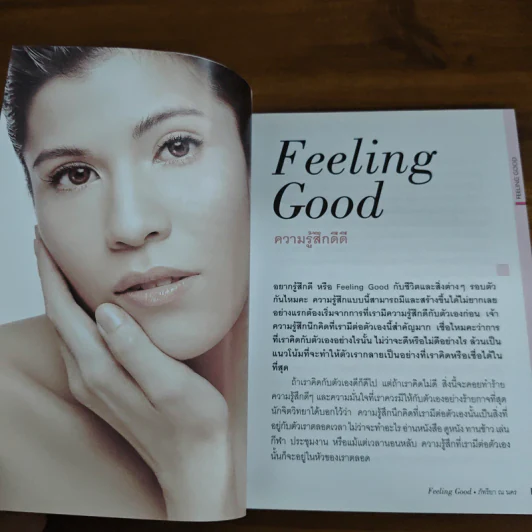 Feeling Good - ภัทรียา ณ นคร รูปที่ 8