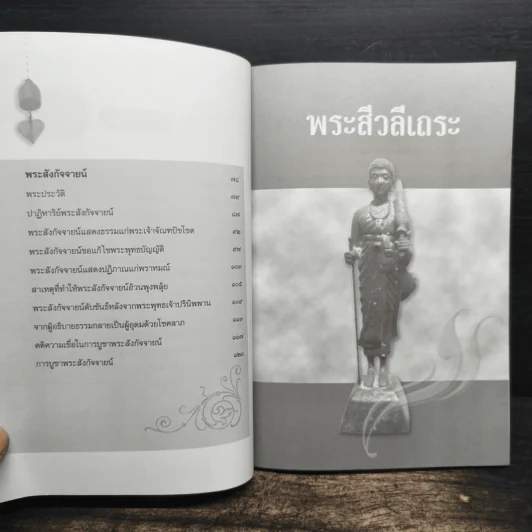 พระสีวลีเถระและพระสังกัจจายน์ พระอรหันต์ผู้มีลาภมาก - อรชุน กุรุนนท์ รูปที่ 8