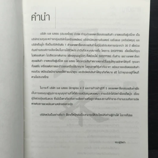 คู่มือฮวงจุ้ยเสริมดวง - Belle Maison (เบล เมซอง) รูปที่ 6