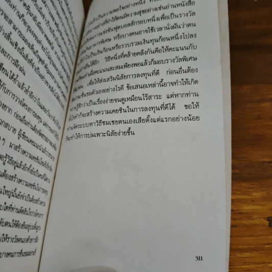 จิตวิทยาการเล่นหุ้นให้ได้กำไร - Dr.Roland Barach รูปที่ 9