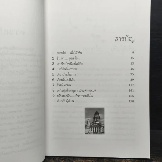 เหินฟ้าไปหาเรื่อง - อรัญ สุวรรณบุบผา รูปที่ 7