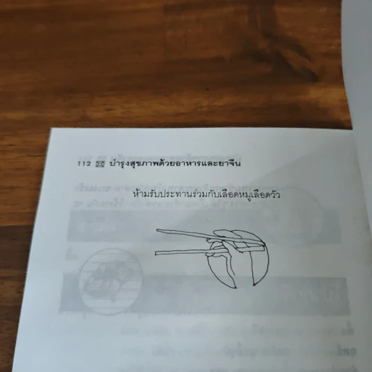 บำรุงสุขภาพด้วยอาหารและยาจีน - อดุลย์ รัตนมั่นเกษม รูปที่ 9