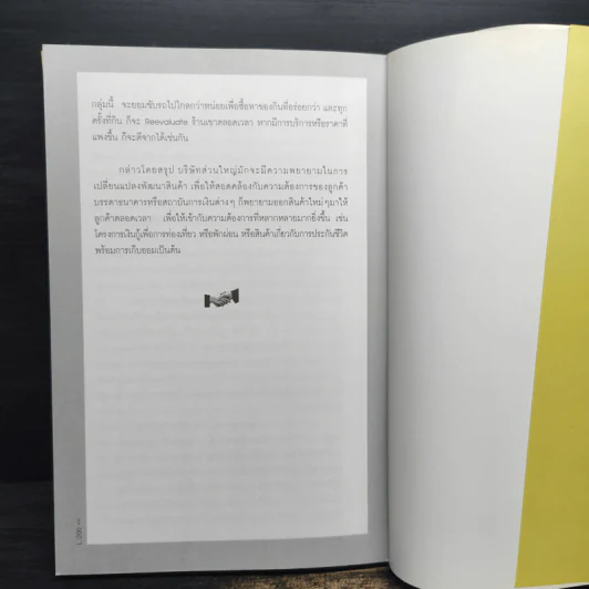 The Pocket MBA in Marketing - ชลิต ลิมปนะเวช รูปที่ 9