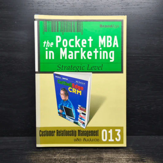 The Pocket MBA in Marketing - ชลิต ลิมปนะเวช รูปที่ 1