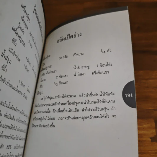 100 ยาจีน จากพืชผัก พร้อมสูตรอาหารเพื่อสุขภาพ รูปที่ 11