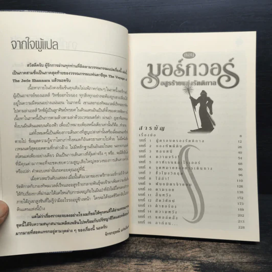 แชนนารา 5 ตอน มอร์กวอร์ อสูรร้ายแห่งรัตติกาล - Terry Brooks, จักรกฤษณ์ แก่นจันทร์ รูปที่ 7