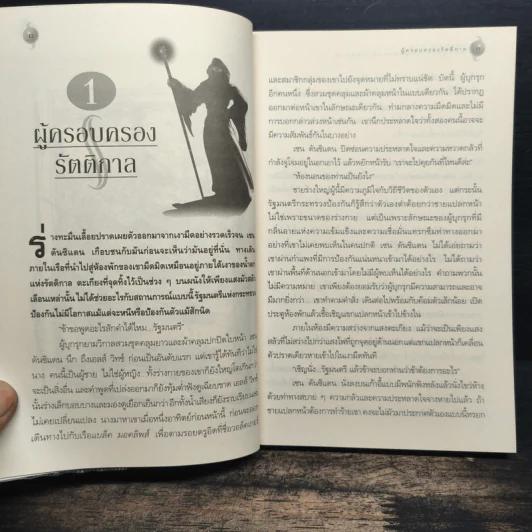 แชนนารา 5 ตอน มอร์กวอร์ อสูรร้ายแห่งรัตติกาล - Terry Brooks, จักรกฤษณ์ แก่นจันทร์ รูปที่ 8