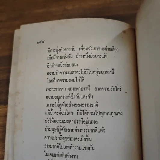 ลัทธิเต๋า - โมทยากร รูปที่ 11