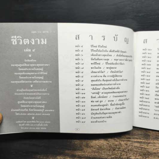 ชีวิตงาม เล่ม 4 รูปที่ 6