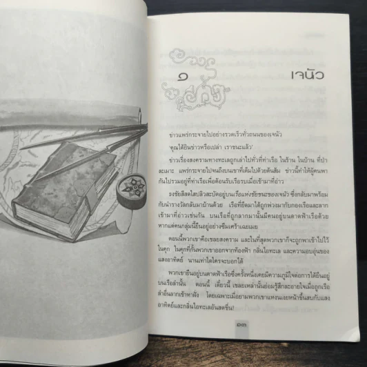 เส้นทางการผจญภัยของมาร์โค โปโล Marco Polo รูปที่ 8