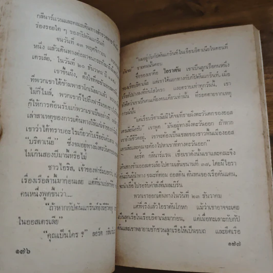 เกาะพิศวง The Mysterious Island - จูลส์ เวิร์น รูปที่ 8