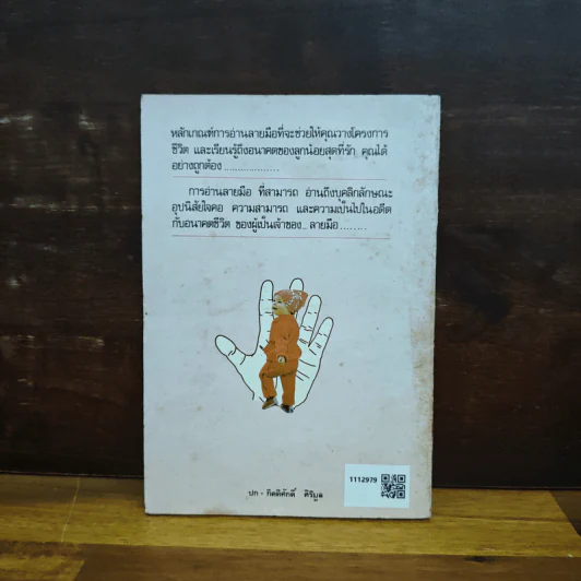 ทายลายมือลูกรัก - รัตนาภรณ์ รูปที่ 2