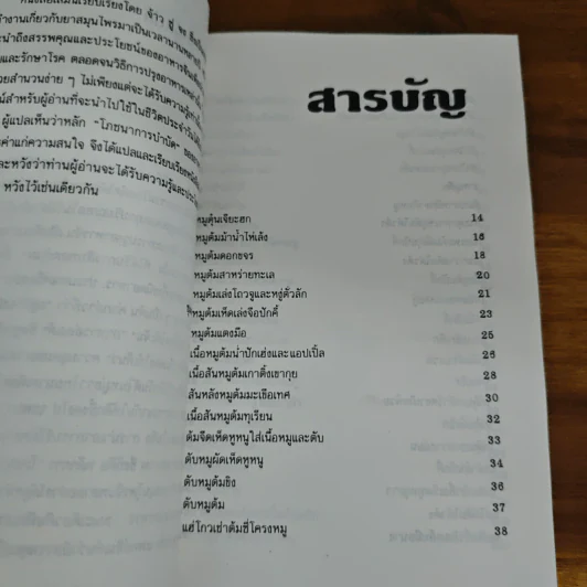 กินอร่อยสุขภาพดี - จ้างซู่จง รูปที่ 7