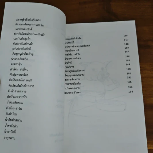 กินอร่อยสุขภาพดี - จ้างซู่จง รูปที่ 9