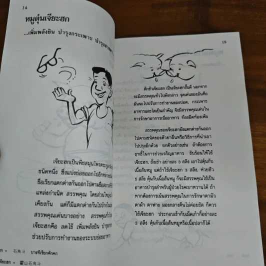กินอร่อยสุขภาพดี - จ้างซู่จง รูปที่ 10