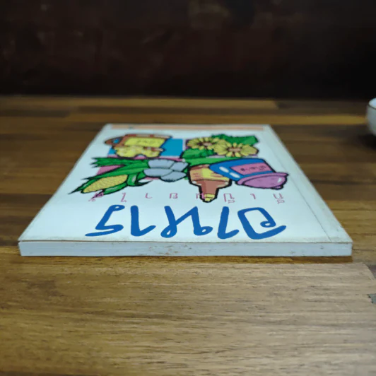 คู่มือ-คู่บ้าน เล่ม 3 อาหารก็เป็นยาได้ - วีรชัย มาศฉมาดล รูปที่ 5
