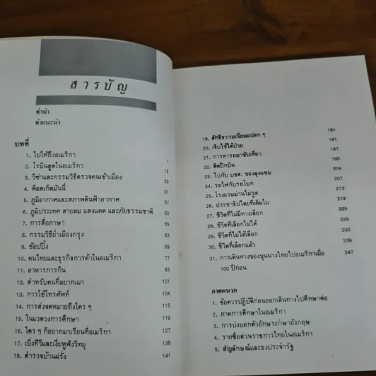 รู้ไว้ก่อนไปอเมริกา - วิโรจน์ ถิรคุณ รูปที่ 8