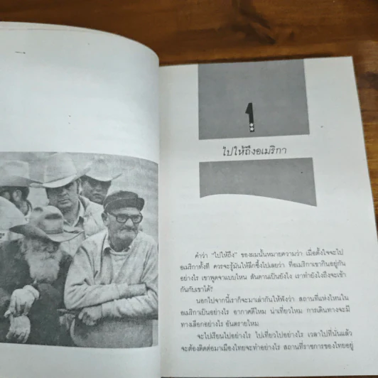 รู้ไว้ก่อนไปอเมริกา - วิโรจน์ ถิรคุณ รูปที่ 9