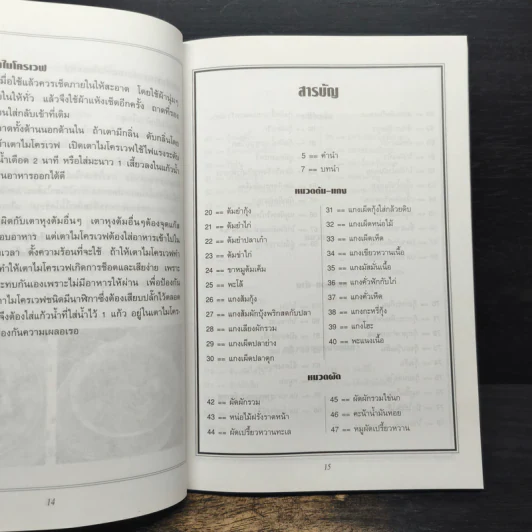 ตำราอาหารไมโครเวฟ รูปที่ 7
