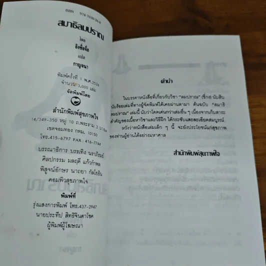 สมาธิลมปราณ ขนานแท้และดั้งเดิม รูปที่ 6