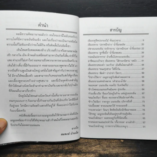 แนะอาชีพขายอาหาร เมนูรถเข็น ขายดี - สมพงษ์ บัวแย้ม รูปที่ 7