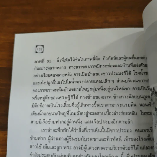 ลึกลงไปในภาพ เซน - เหล่าซือ รูปที่ 9