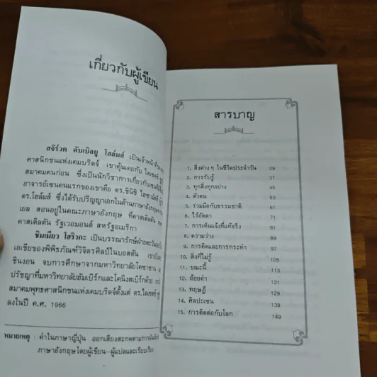 ลึกลงไปในภาพ เซน - เหล่าซือ รูปที่ 7
