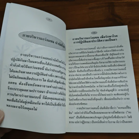 กายบริหารแกว่งแขนบำบัดโรค รูปที่ 7