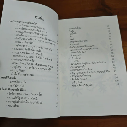 กายบริหารแกว่งแขนบำบัดโรค รูปที่ 6