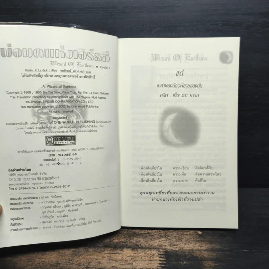 A WIZARD EARTHSEA พ่อมดแห่งเอิร์ธซี - เออซูลา เค เลอกวิน รูปที่ 6