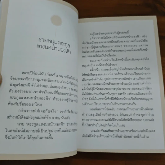 Everyday Story - วงศ์ทนง ชัยณรงค์สิงห์ รูปที่ 7