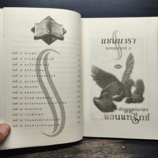Shannara แชนนารา เล่ม 2 - Terry Brooks รูปที่ 7