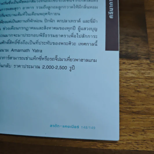 ลาดัก-แคชเมียร์ คู่มือท่องเที่ยวอินเดียเหนือด้วยตัวเอง รูปที่ 9