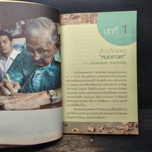ล้วงลึกทางรอดมะเร็ง - อัศวิน ทองประเสริฐ รูปที่ 8
