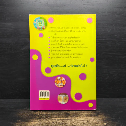 รวยสารพัด อาชีพสารพัน รูปที่ 2