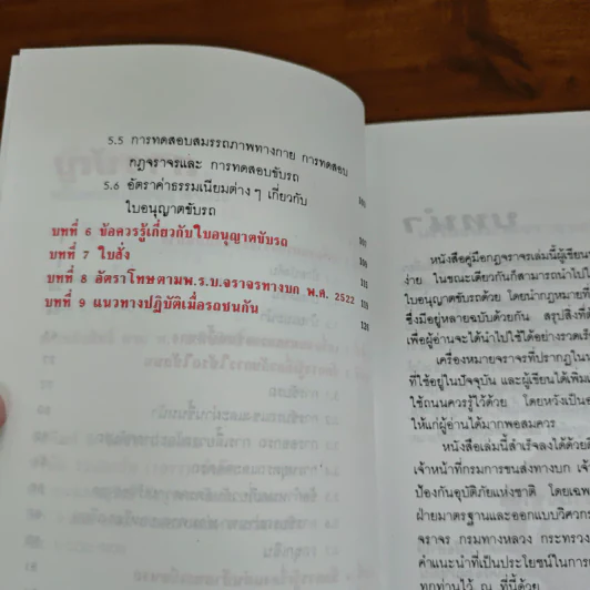 คู่มือกฎจราจร - อุทัย วิสูตรธนาวิทย์ รูปที่ 7